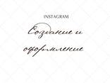 Создание и оформление instagram - фото 1