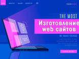 Создание web сайтов. - фото 1