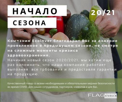 Свежие овощи от производителя. Начало сезона 2020/21