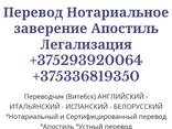 Traducciones juradas en Vitebsk, Bielorrusia/ Traducciones certificadas en Vitebsk Belarus - фото 1