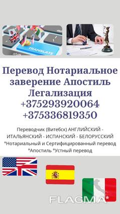 Traducciones juradas en Vitebsk Belarus/ Переводы с заверением в Витебске Беларусь