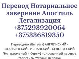 Traducciones juradas en Vitebsk Belarus/ Переводы с заверением в Витебске Беларусь