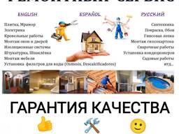 МАСТЕР НА ЧАС г. Марбелья, Михас, Бенальмадена, Малага