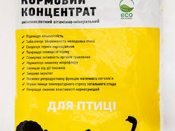 Zhyvyna para aves de corral (alimento compuesto)